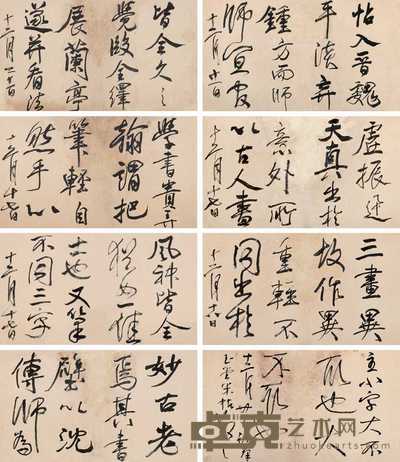 林散之 草书临米芾帖 册页 24.5×43cm×22